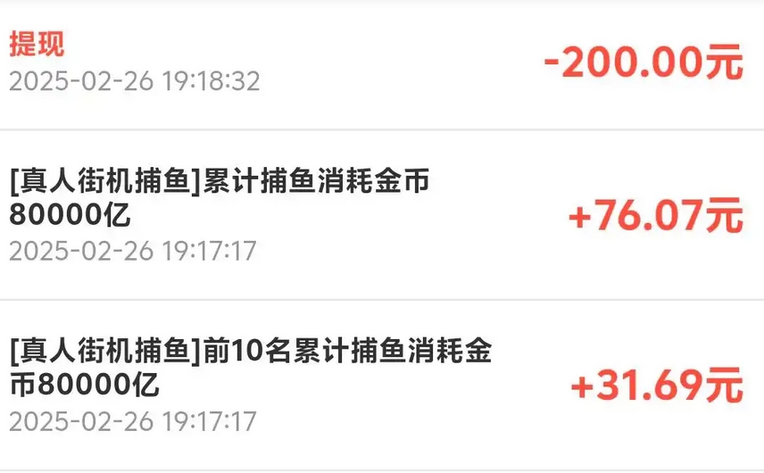 豆豆钻收入提现截图