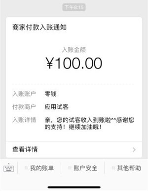 秒单收入截图