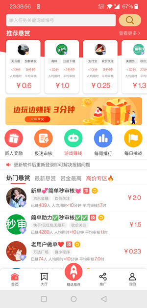企鹅互助任务截图