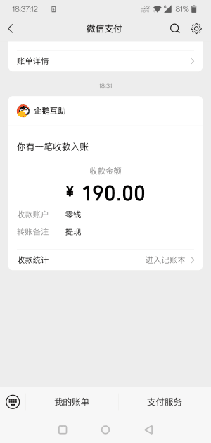 企鹅互助收入截图