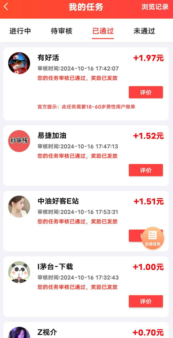赏帮赚表妹任务收入截图